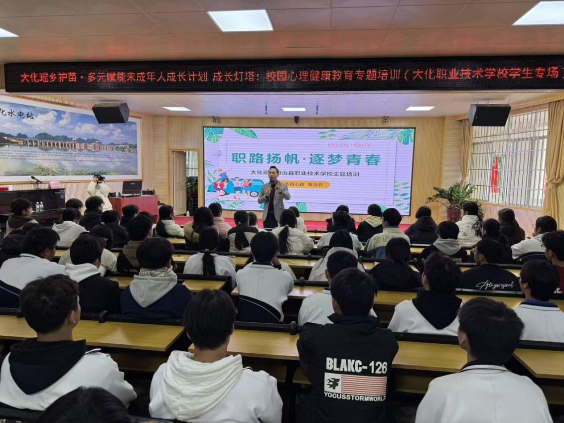 职校心理健康教育专题培训