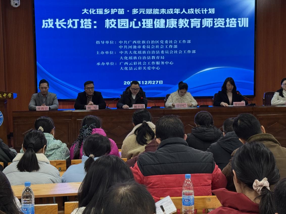 新城初中心理健康教育师资培训