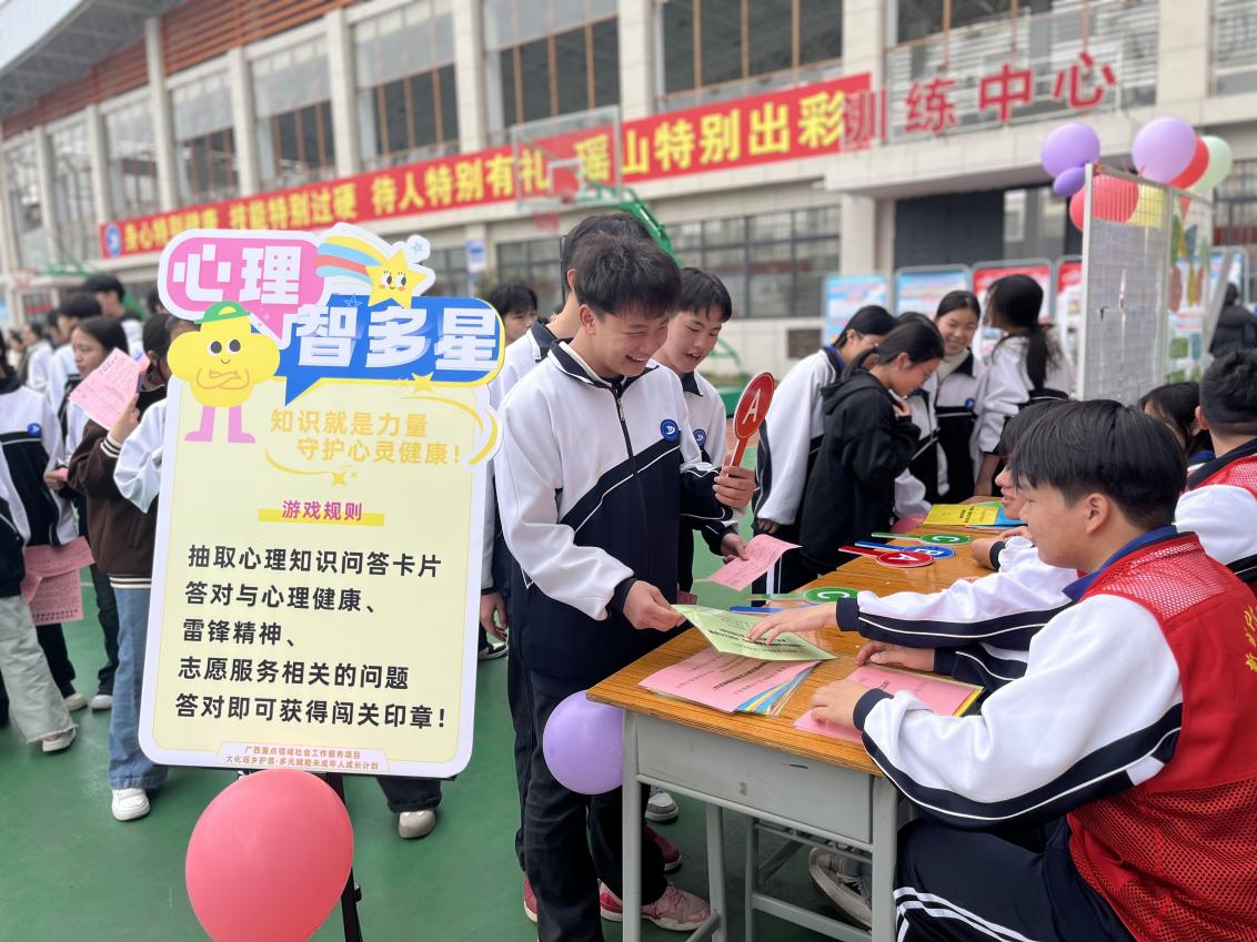大化职校心理游园会