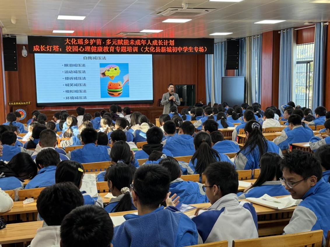 新城初中心理健康教育专题培训