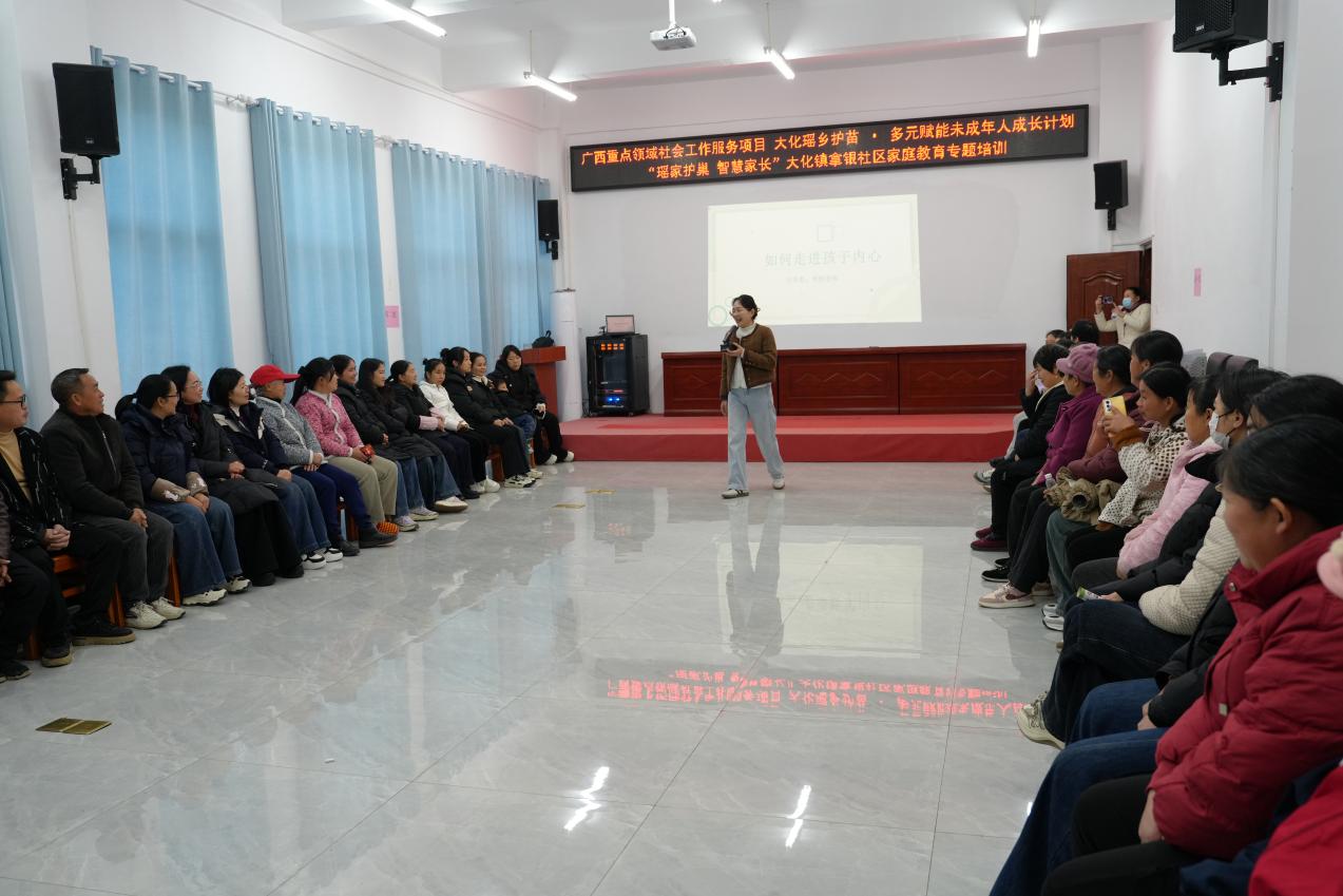 拿银社区家庭教育专题培训