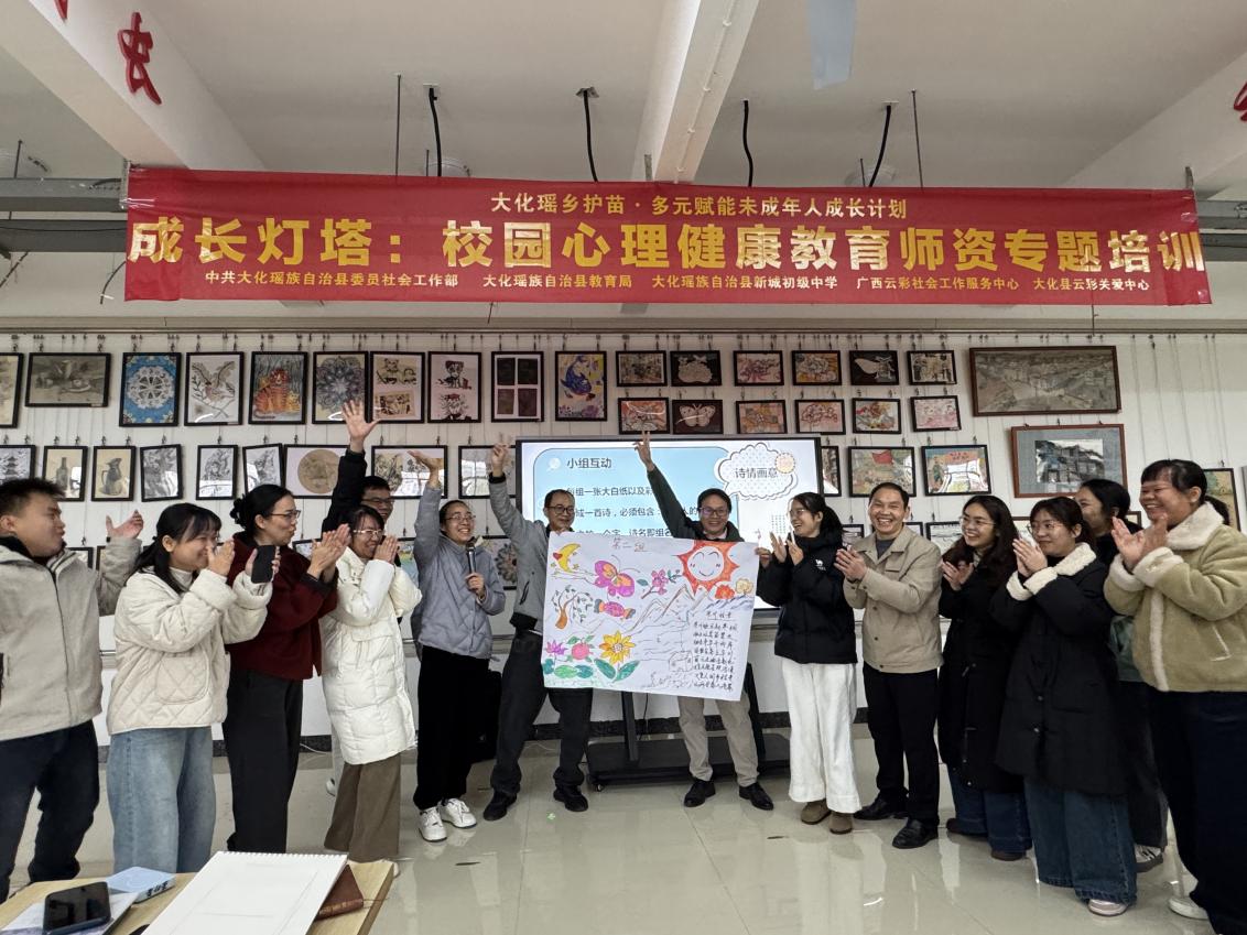 大化新城初级中学心理健康教育师资培训